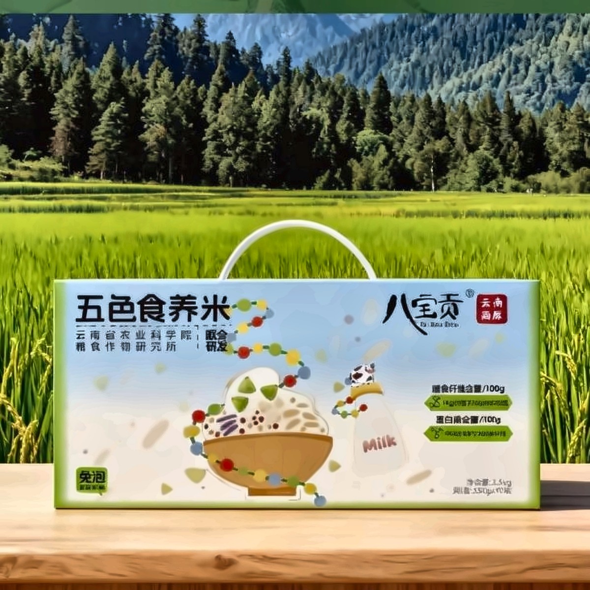 五色食养米